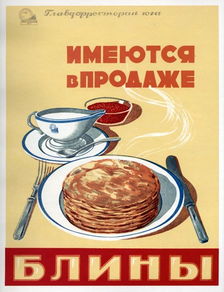 冷戰(zhàn)籠罩下的蘇聯(lián)商業(yè)廣告宣傳 餡餅與意識(shí)形態(tài)的交織